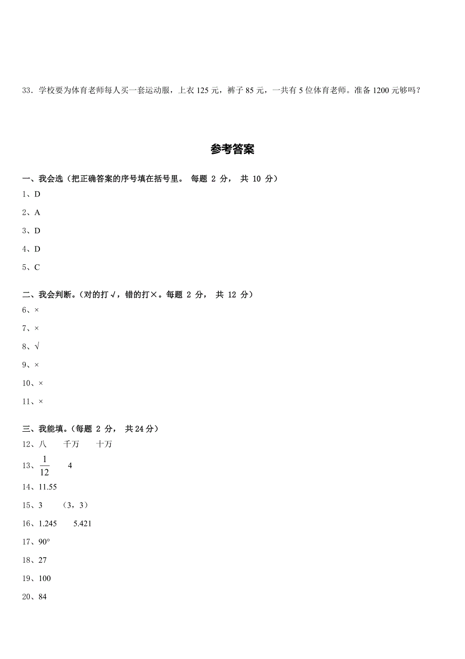 2022-2023学年河南省濮阳市濮阳县数学四年级第二学期期末经典模拟试题含答案_第4页