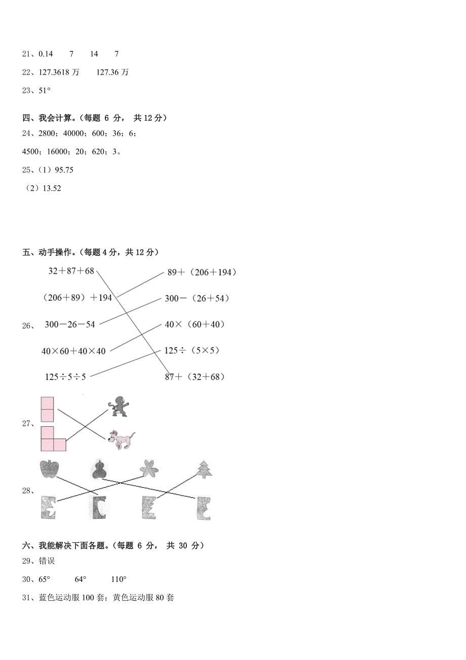 2022-2023学年河南省濮阳市濮阳县数学四年级第二学期期末经典模拟试题含答案_第5页