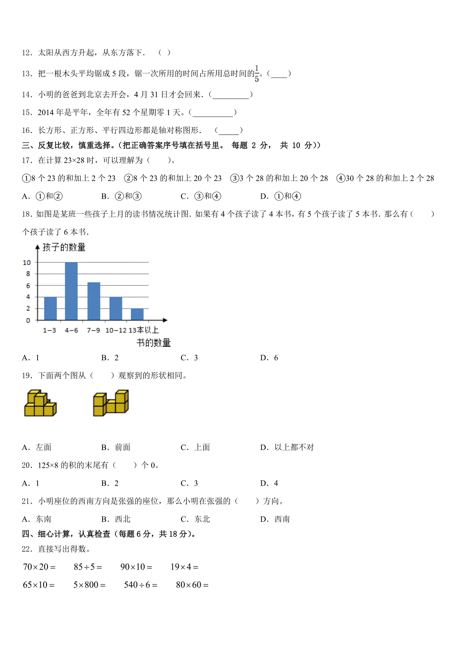 2022-2023学年靖宇县三年级数学第二学期期末学业水平测试模拟试题含答案_第2页