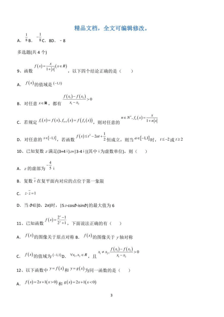 2022高考数学全真模拟试题第12699期_第3页