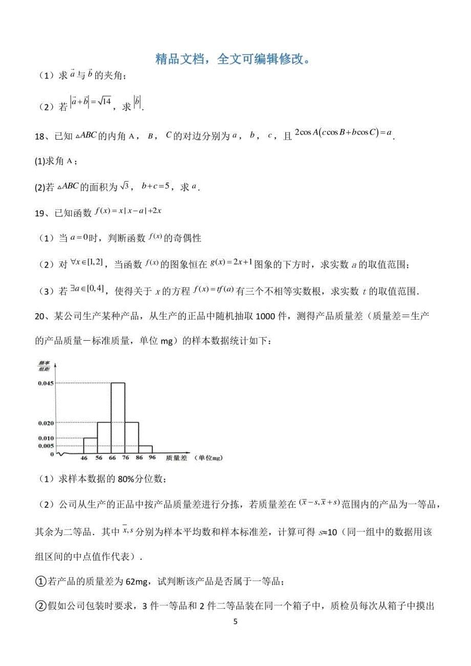 2022高考数学全真模拟试题第12699期_第5页