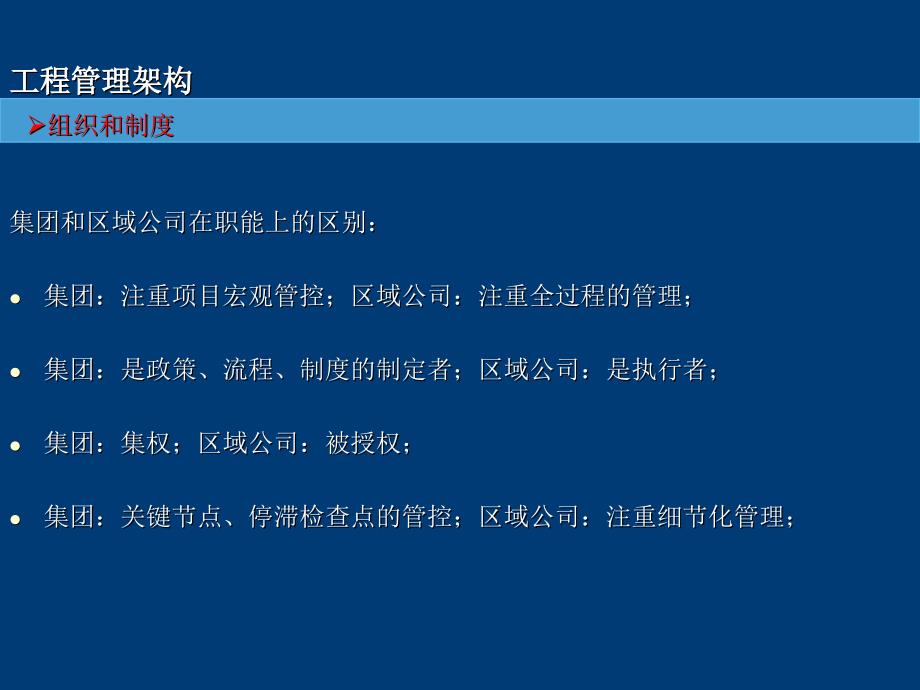 房地产工程全程精细化管理讲义-深度剖析龙湖地产工程管理细节_第4页