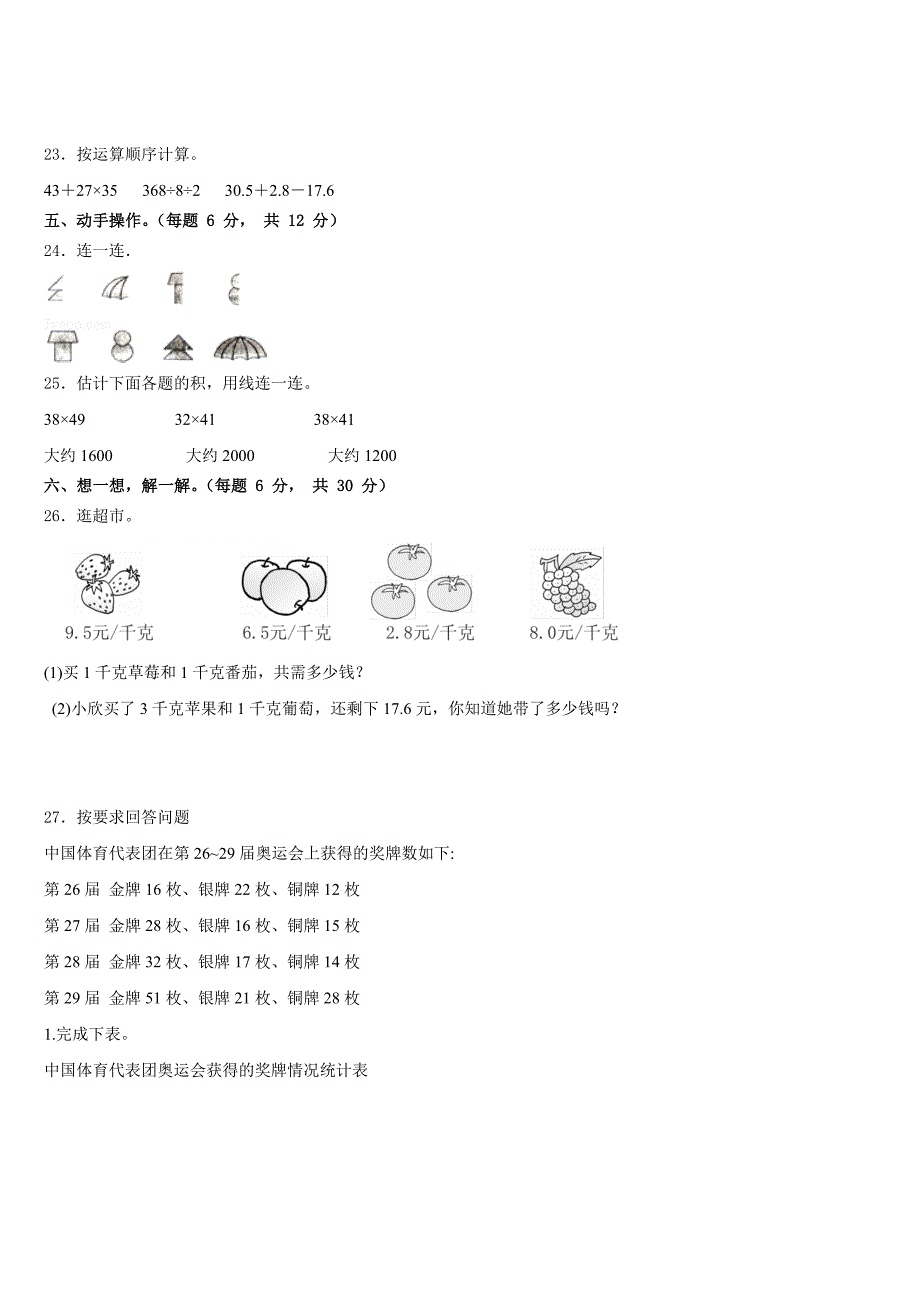 2022-2023学年柞水县数学三下期末综合测试模拟试题含答案_第3页