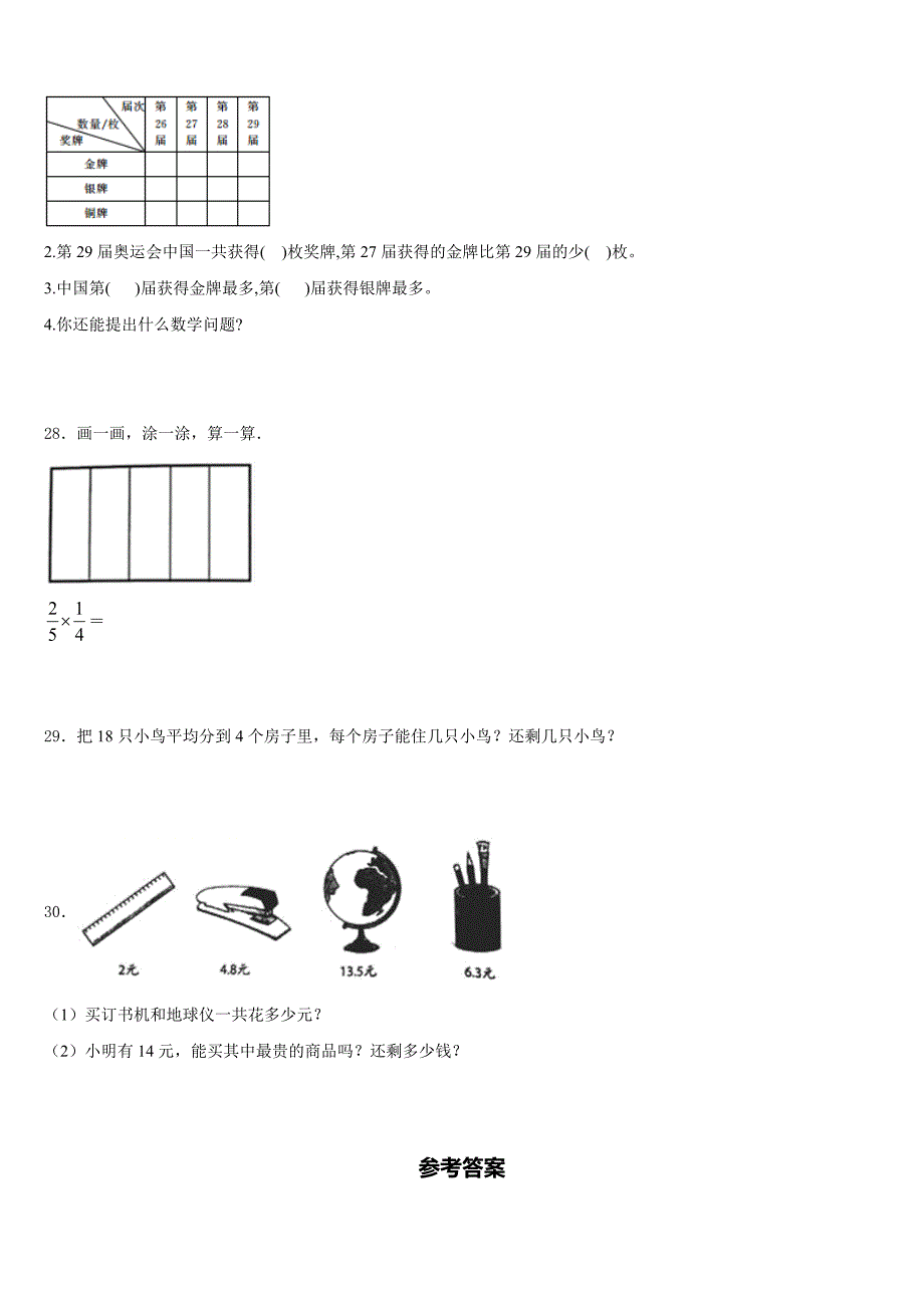 2022-2023学年柞水县数学三下期末综合测试模拟试题含答案_第4页