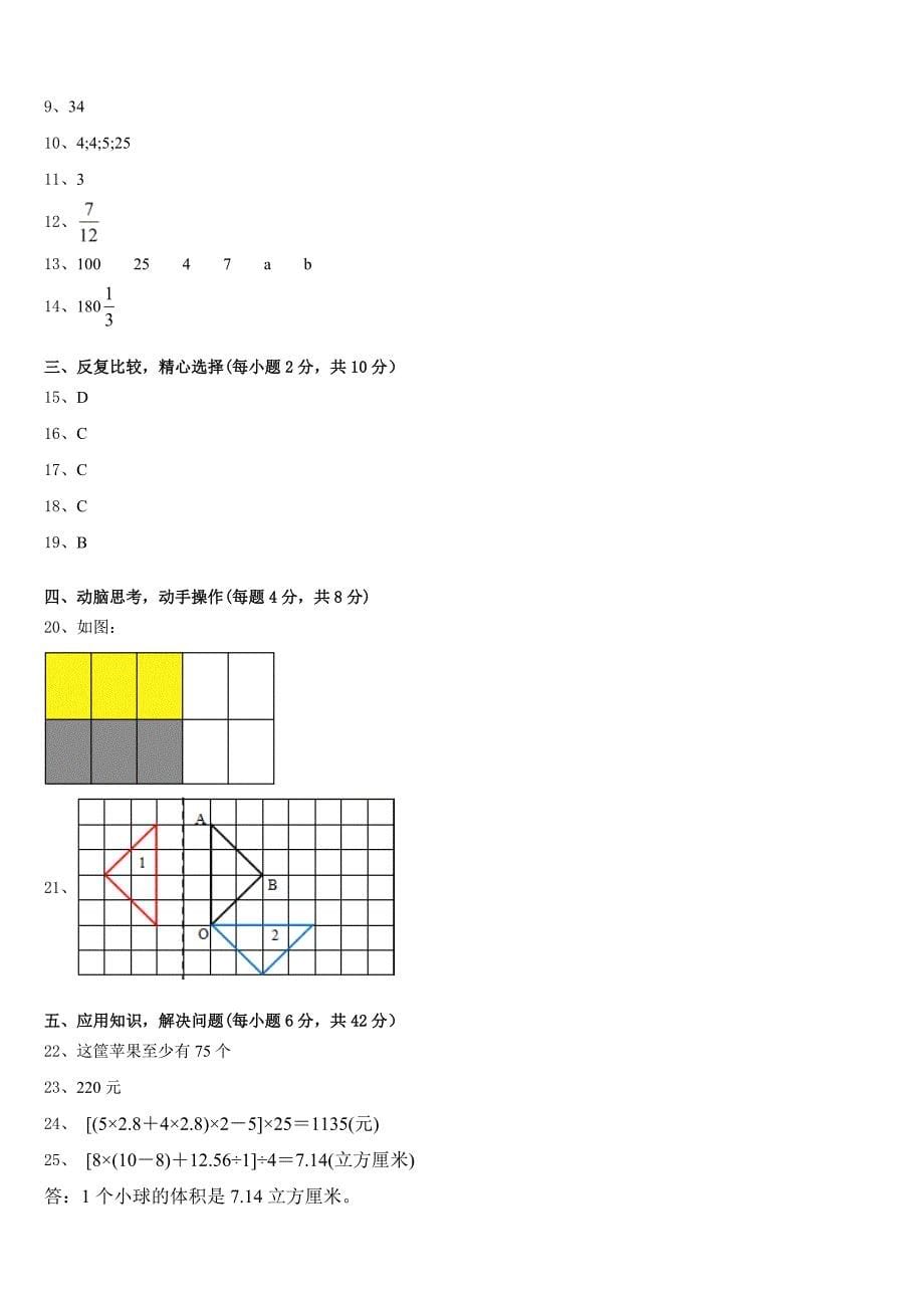 2022-2023学年河南省新乡市卫滨区数学五年级第二学期期末复习检测试题含答案_第5页