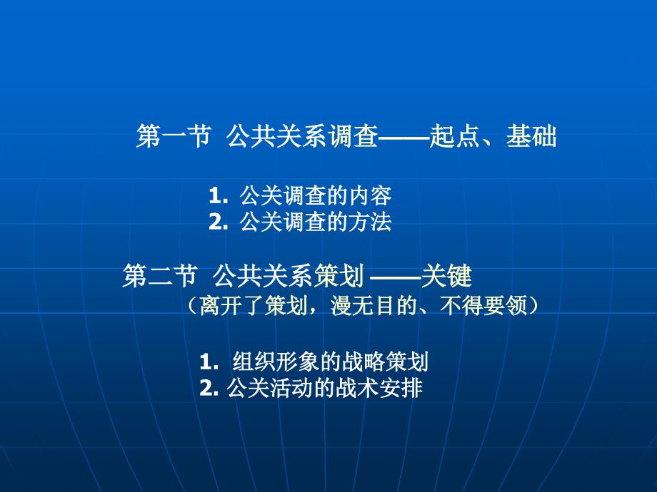 公共关系工作程序.ppt_第2页