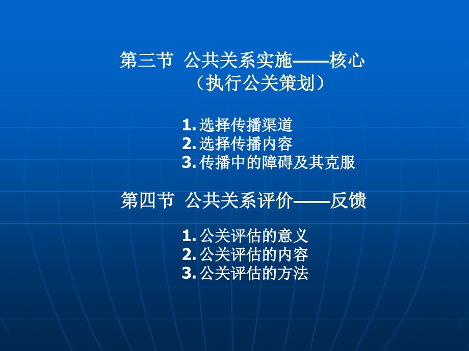 公共关系工作程序.ppt_第3页