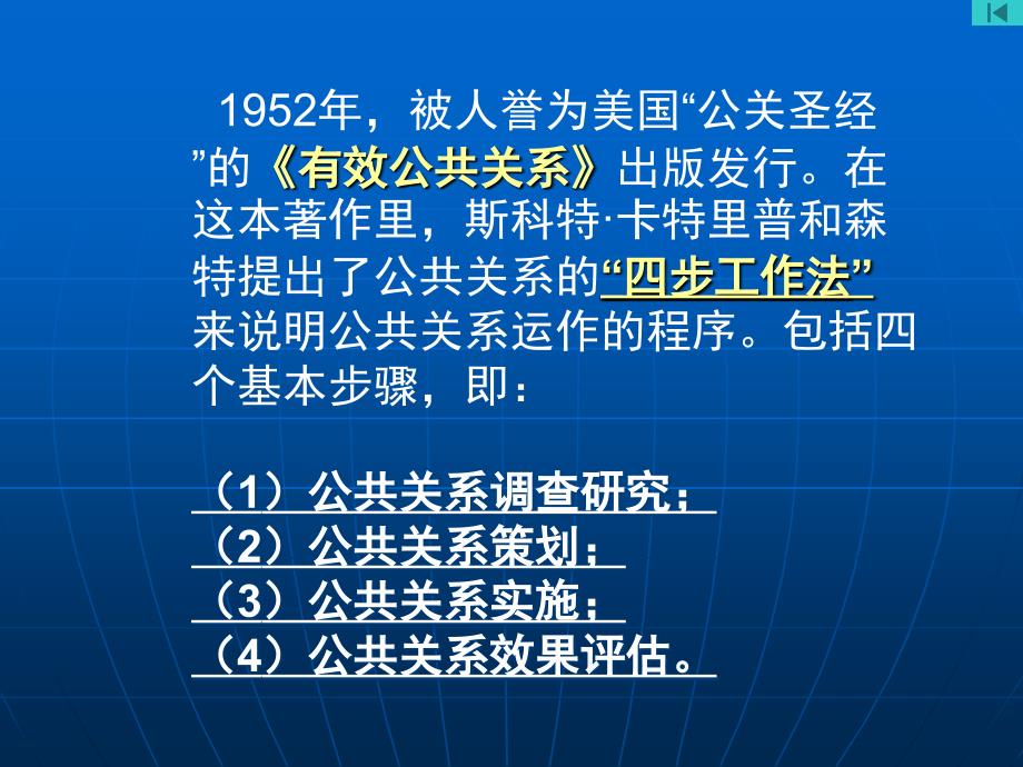 公共关系工作程序.ppt_第4页