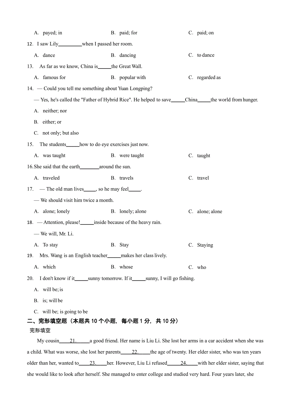 黑龙江省绥化市2023年中考英语真题(含答案)_第2页