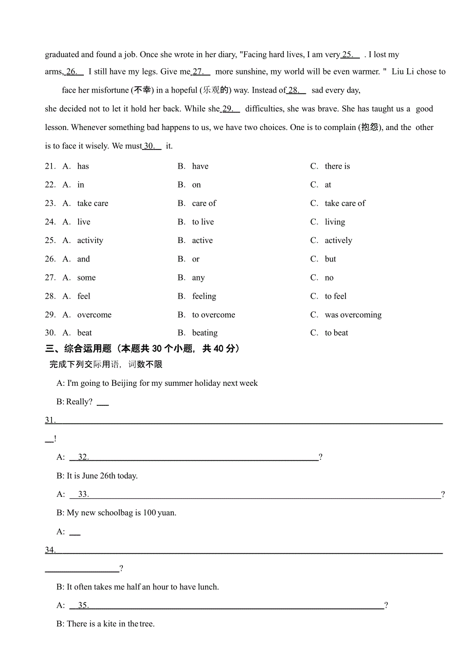 黑龙江省绥化市2023年中考英语真题(含答案)_第3页