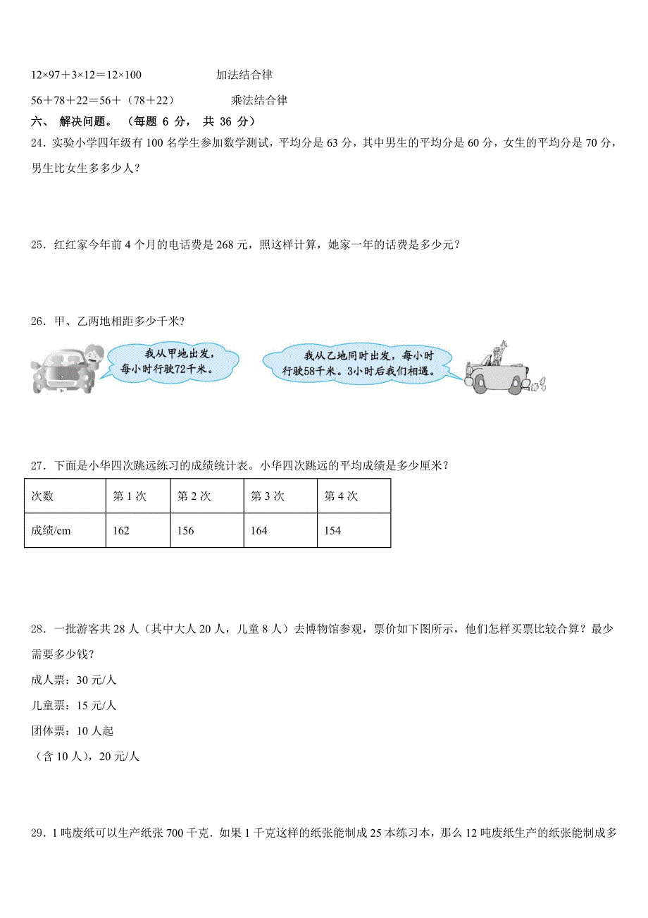 遂宁市射洪县2022-2023学年四年级数学第二学期期末质量检测模拟试题含答案_第3页