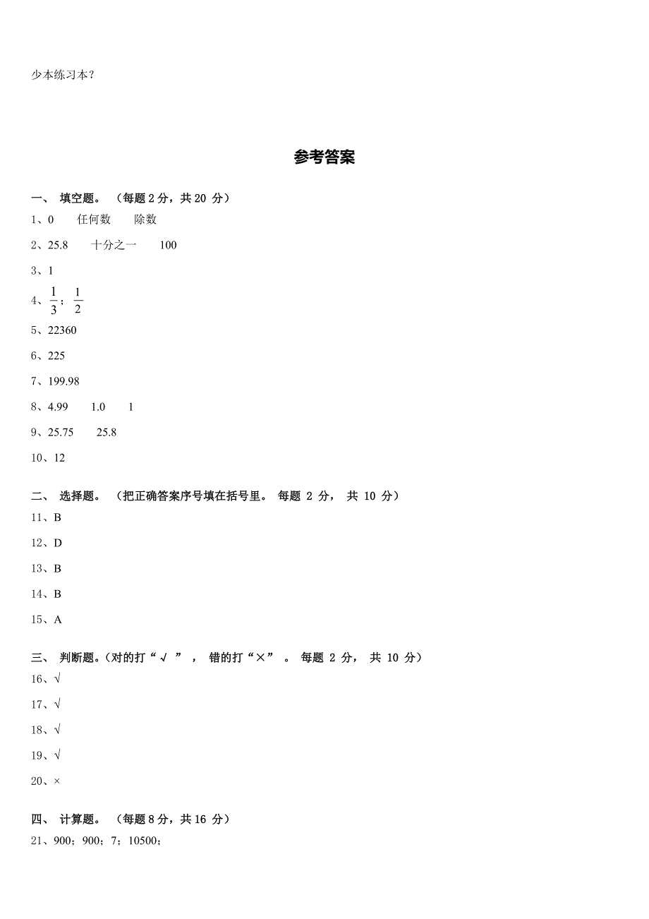 遂宁市射洪县2022-2023学年四年级数学第二学期期末质量检测模拟试题含答案_第4页