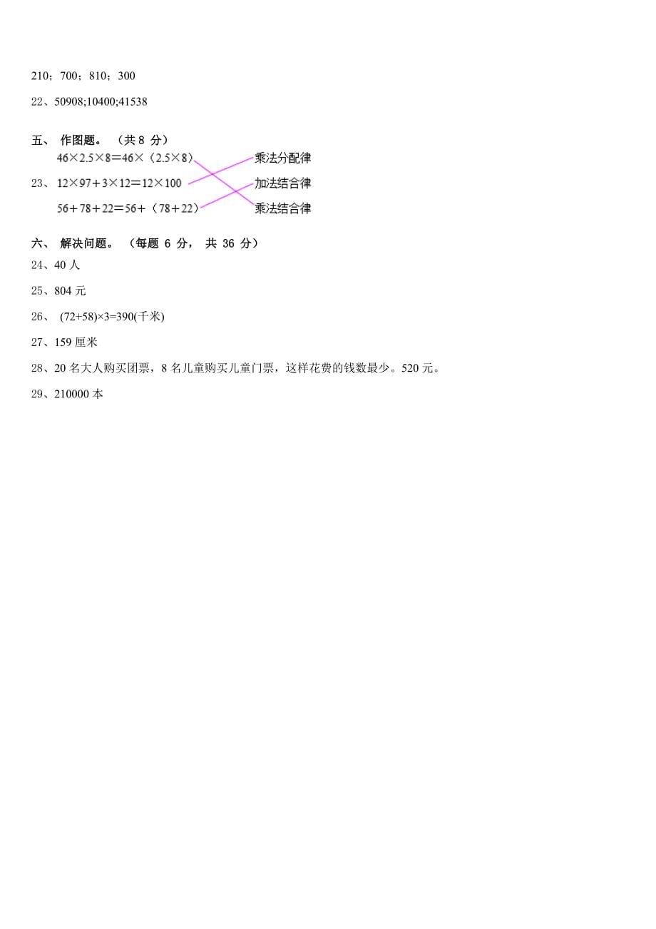 遂宁市射洪县2022-2023学年四年级数学第二学期期末质量检测模拟试题含答案_第5页