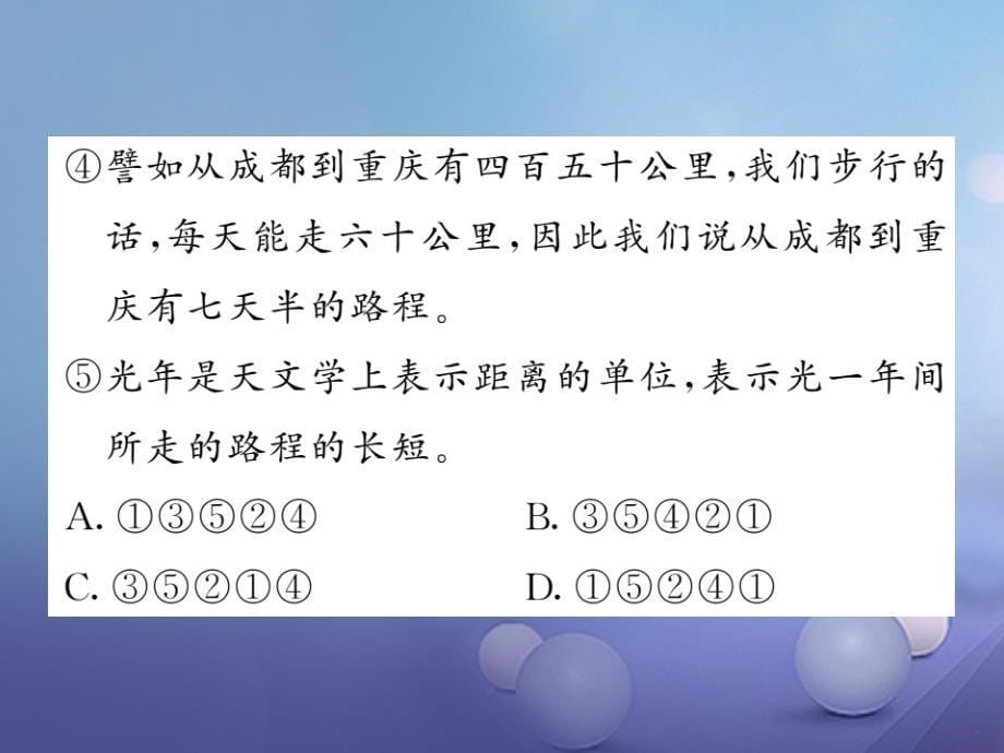 2023秋八年级语文上册 第一单元 2 织女星和牵牛星课件 北师大版_第5页