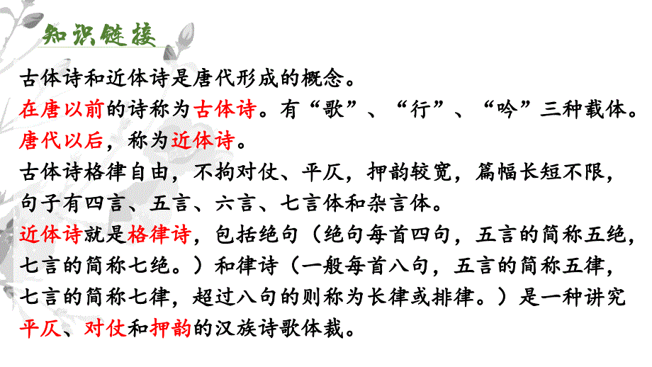 人教统编版语文八年级上册13 唐诗五首课件_第3页