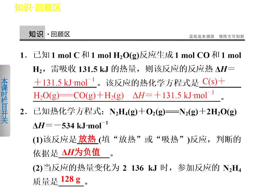 高中化学选修四ppt课件第一章第一节第2课时中和反应的反应热及其测定_第2页