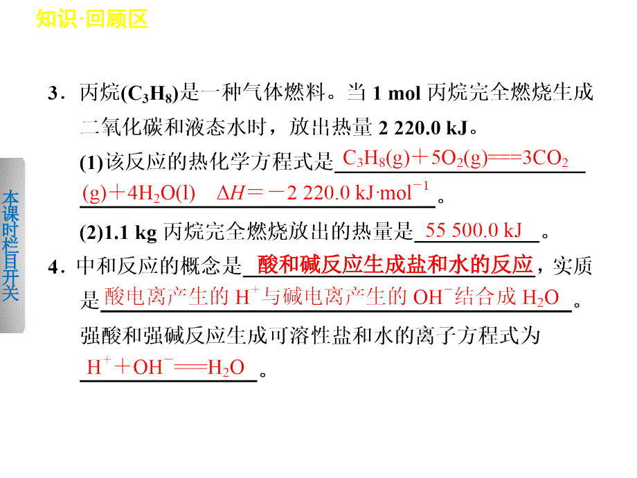 高中化学选修四ppt课件第一章第一节第2课时中和反应的反应热及其测定_第3页