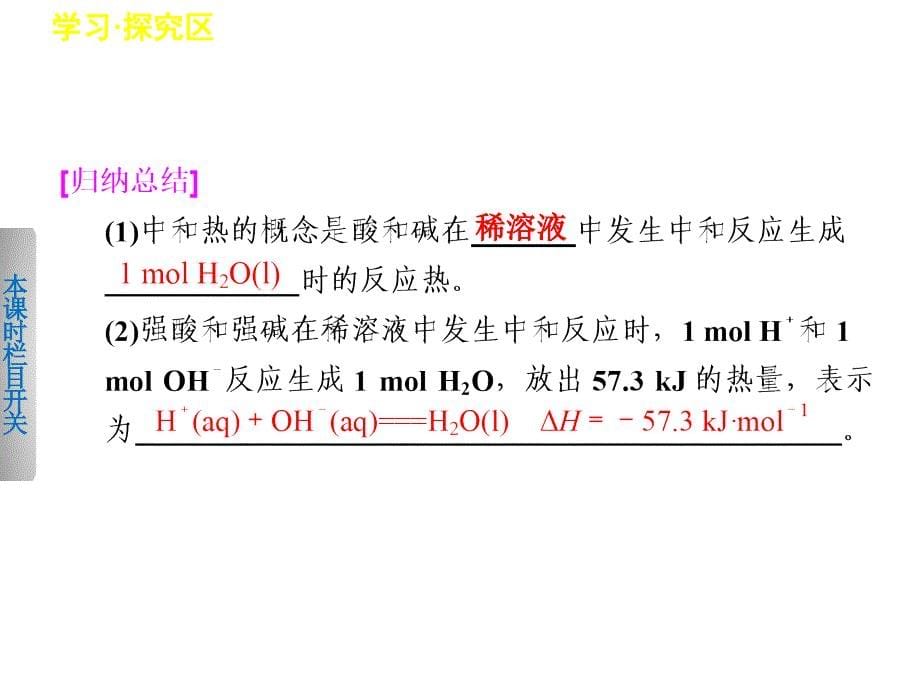 高中化学选修四ppt课件第一章第一节第2课时中和反应的反应热及其测定_第5页