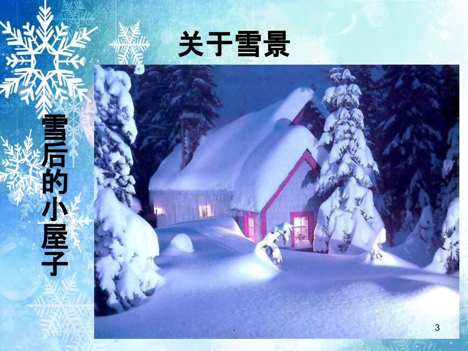 剪雪花PPT课件_第3页