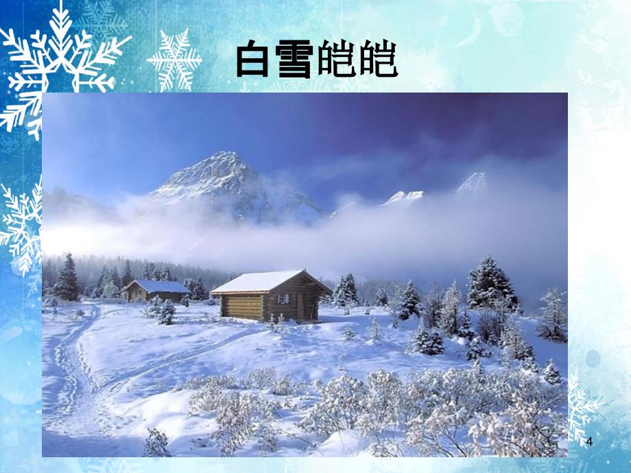 剪雪花PPT课件_第4页