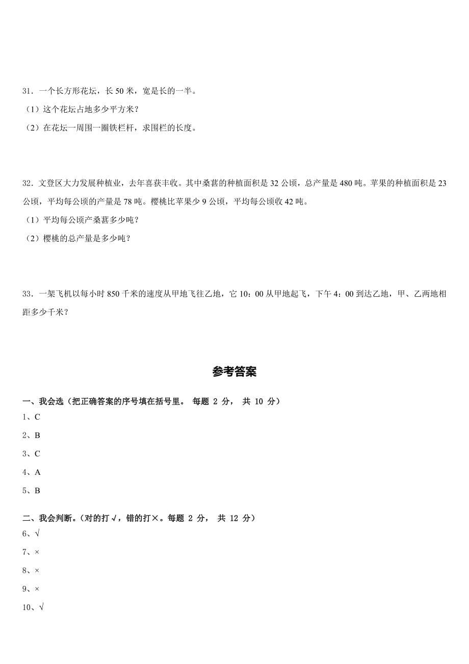 2022-2023学年江苏省盐城市盐城一小年三下数学期末达标测试试题含答案_第5页