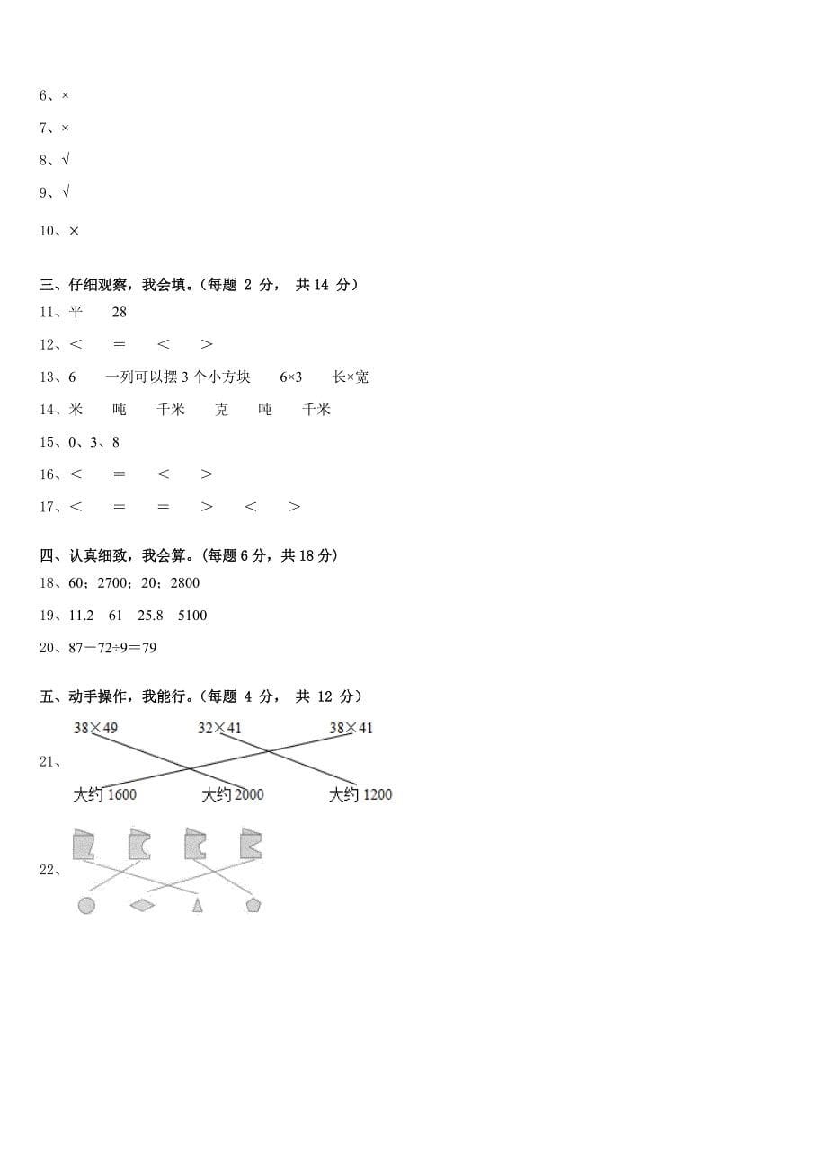 2022-2023学年江西省吉安市新干县数学三年级第二学期期末质量检测模拟试题含答案_第5页