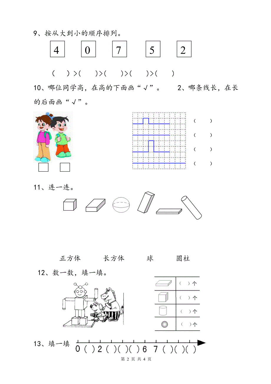 幼儿园学前教育小学一年级数学练习题幼小衔接数学试卷_第2页