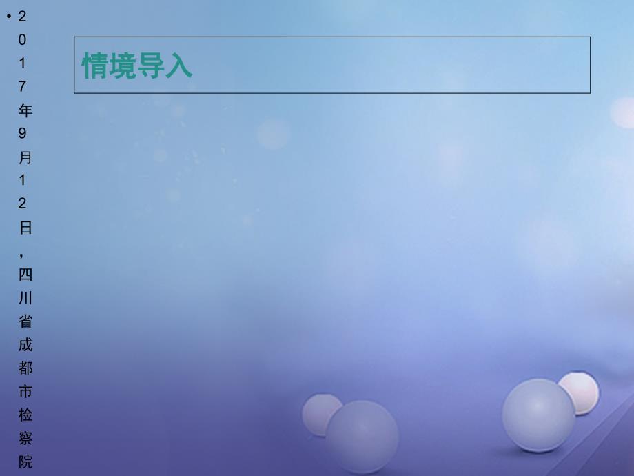 2023秋八年级道德与法治上册 第五单元 拥有合法财产 保护消费权益 第9课 我们依法享有财产权 第1框《财产属于谁 财产留给谁》课件 鲁人版六三制_第3页