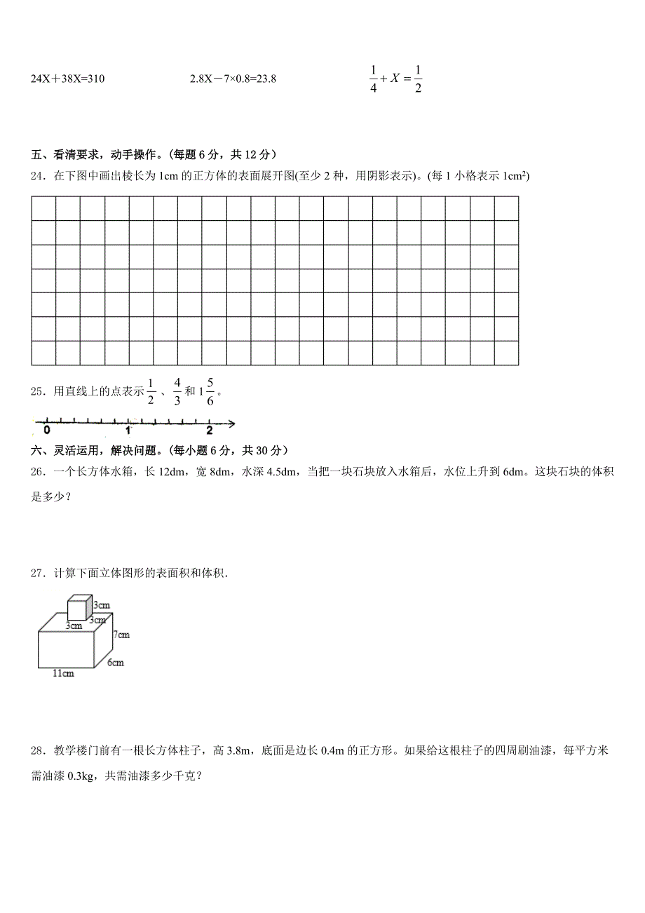 2022-2023学年上海市新城学区数学五下期末统考试题含答案_第3页