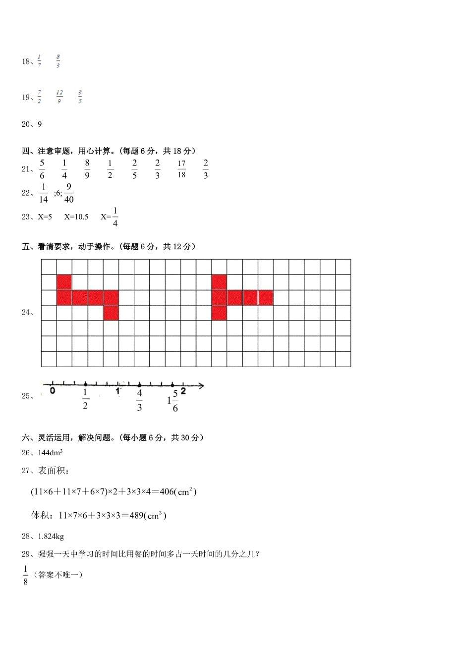 2022-2023学年上海市新城学区数学五下期末统考试题含答案_第5页