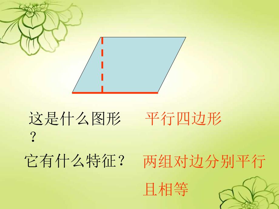 平行四边形的面积 (2)_第4页