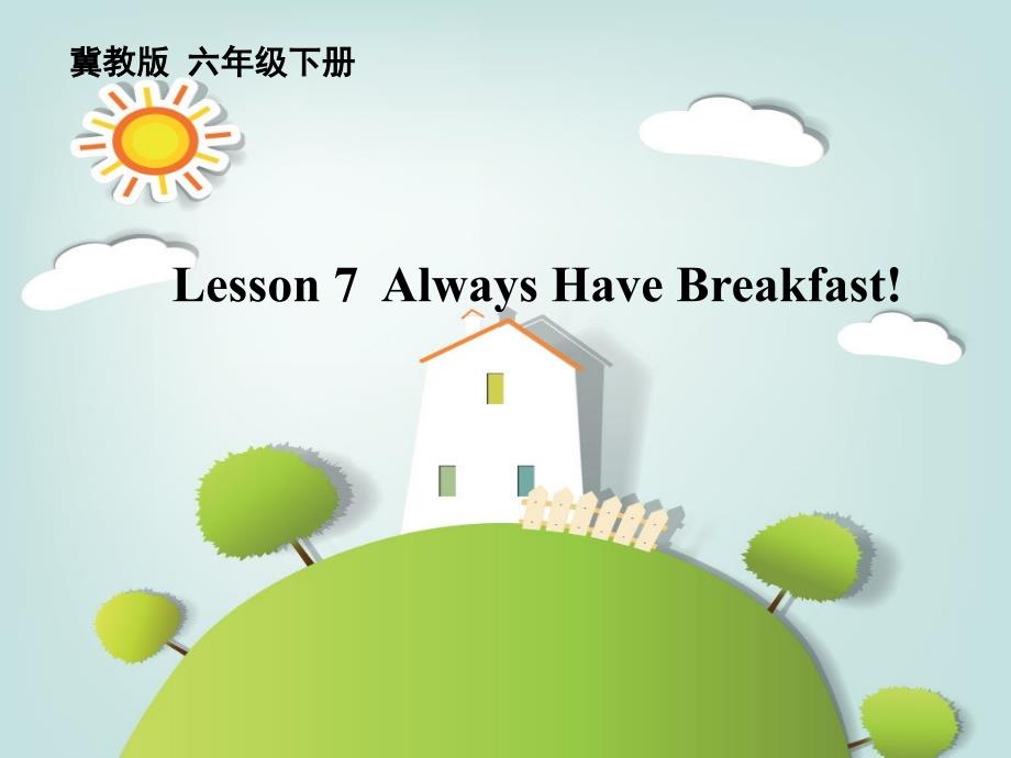 新冀教版六年级英语下册Unit2GoodHealthtoYou.Lesson7AlwaysHaveBreakfast.课件9_第1页