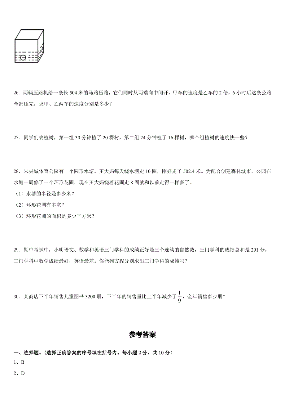 鸡西市虎林市2022-2023学年五年级数学第二学期期末考试试题含答案_第4页