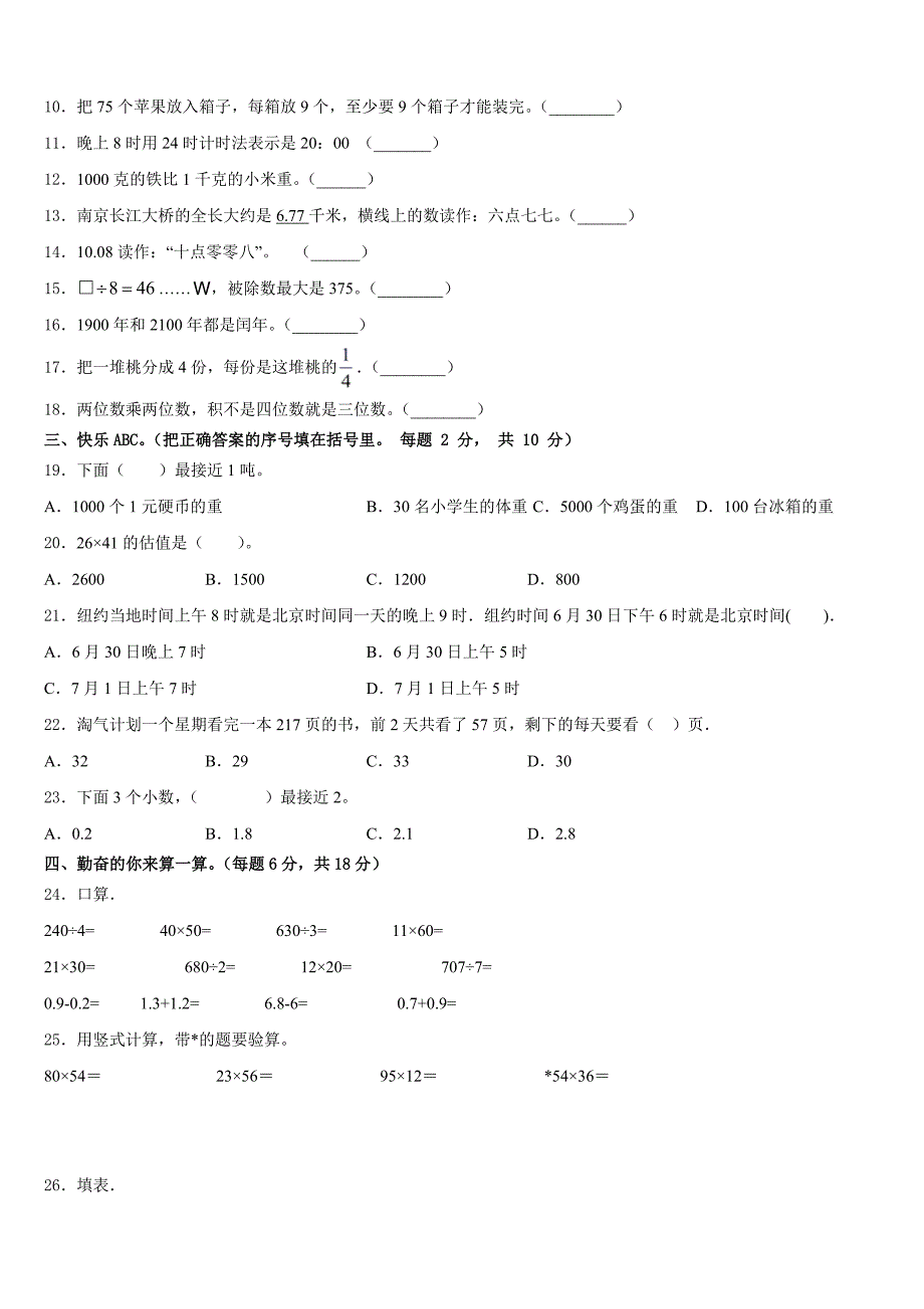 2022-2023学年邳州市数学三年级第二学期期末预测试题含答案_第2页