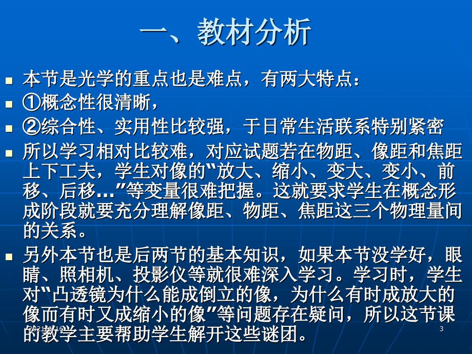 凸透镜成像规律说课稿_第3页