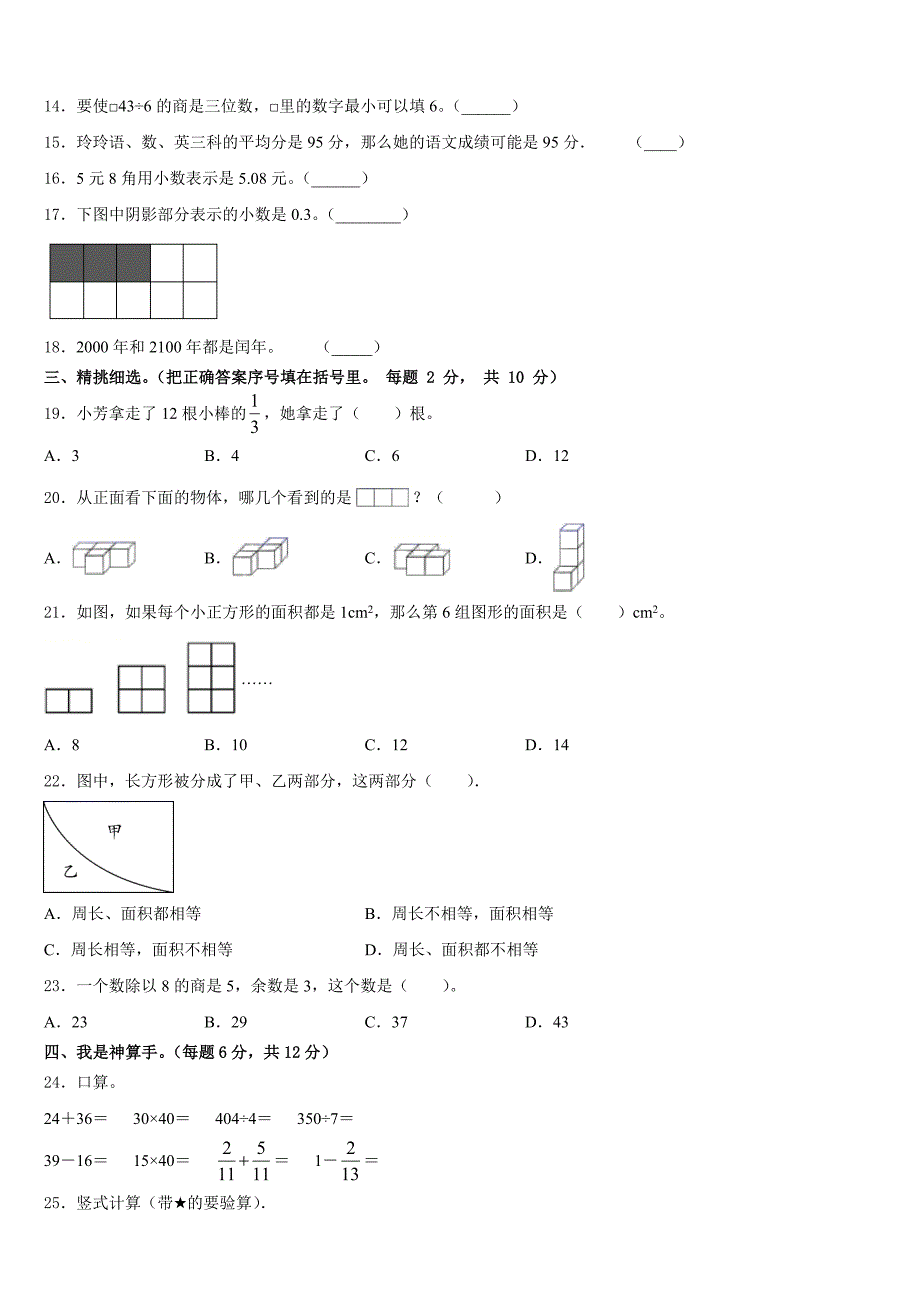 2022-2023学年迁安市数学三年级第二学期期末联考模拟试题含答案_第2页