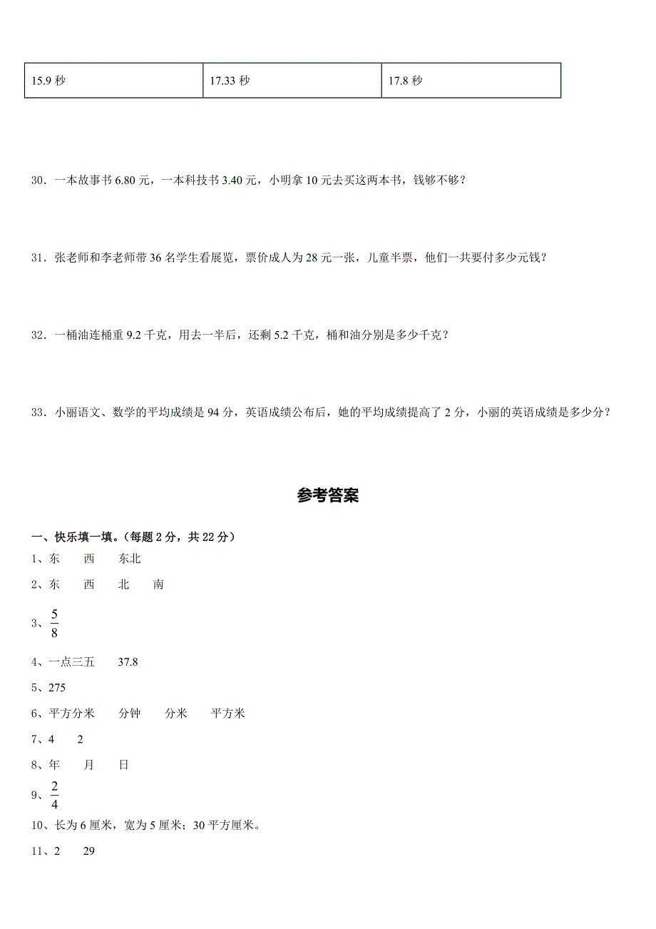 2022-2023学年迁安市数学三年级第二学期期末联考模拟试题含答案_第4页