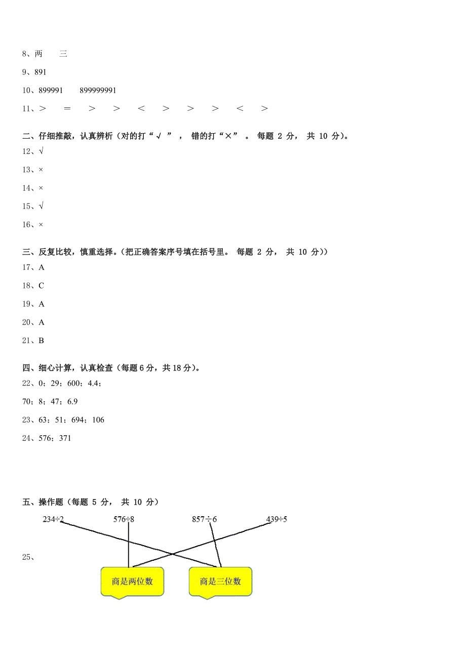 2022-2023学年广东省深圳市福田区耀华实验学校数学三下期末教学质量检测模拟试题含答案_第5页