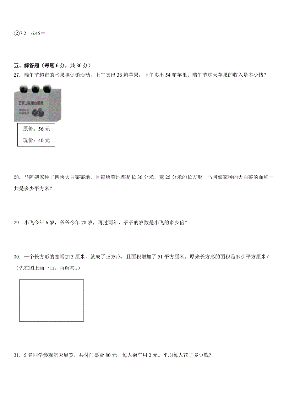 2022-2023学年河南省项城市四下数学期末质量检测试题含答案_第3页