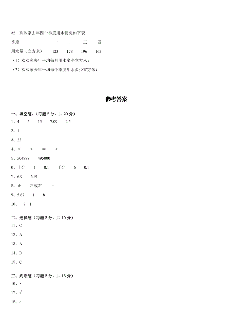 2022-2023学年河南省项城市四下数学期末质量检测试题含答案_第4页