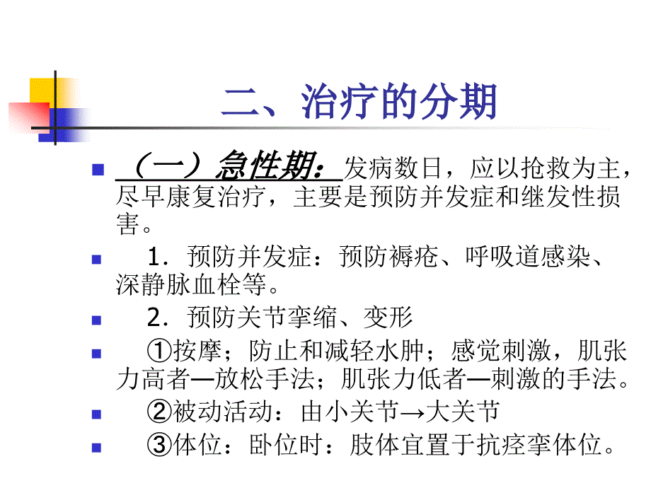 偏瘫患者康复训练程序(卧床).ppt_第3页