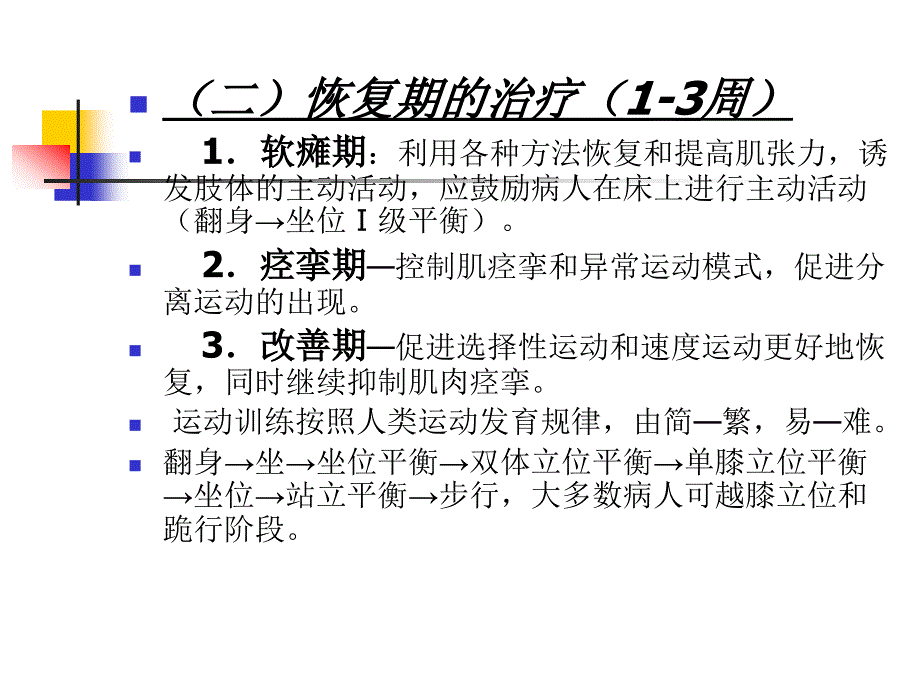 偏瘫患者康复训练程序(卧床).ppt_第4页