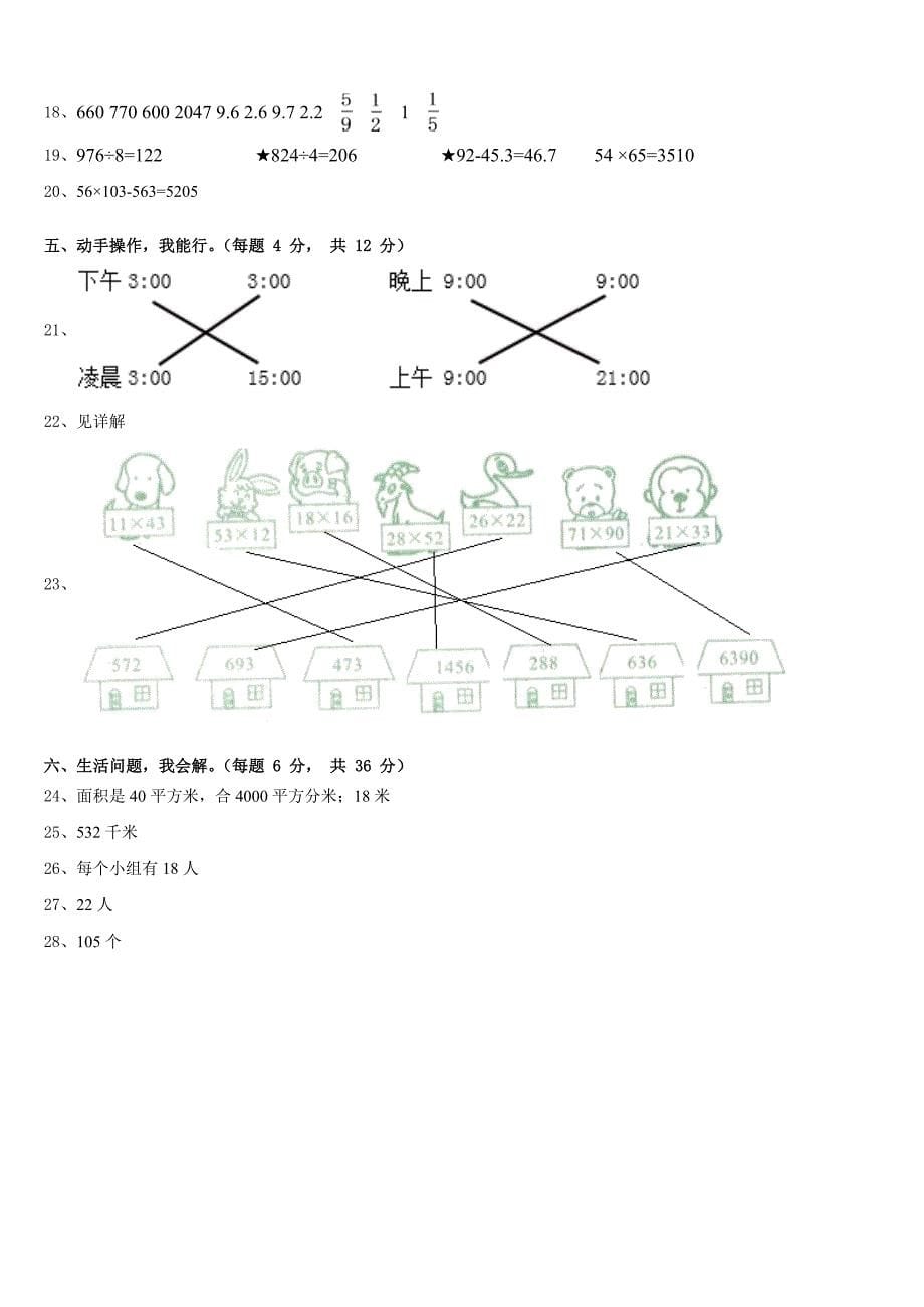 2022-2023学年德阳市中江县三下数学期末学业质量监测模拟试题含答案_第5页