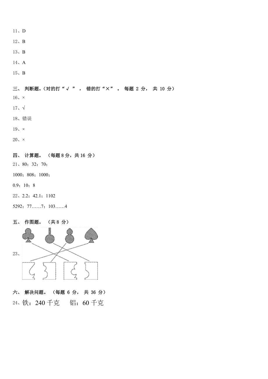 2022-2023学年湖北省黄石市数学三年级第二学期期末复习检测试题含答案_第5页