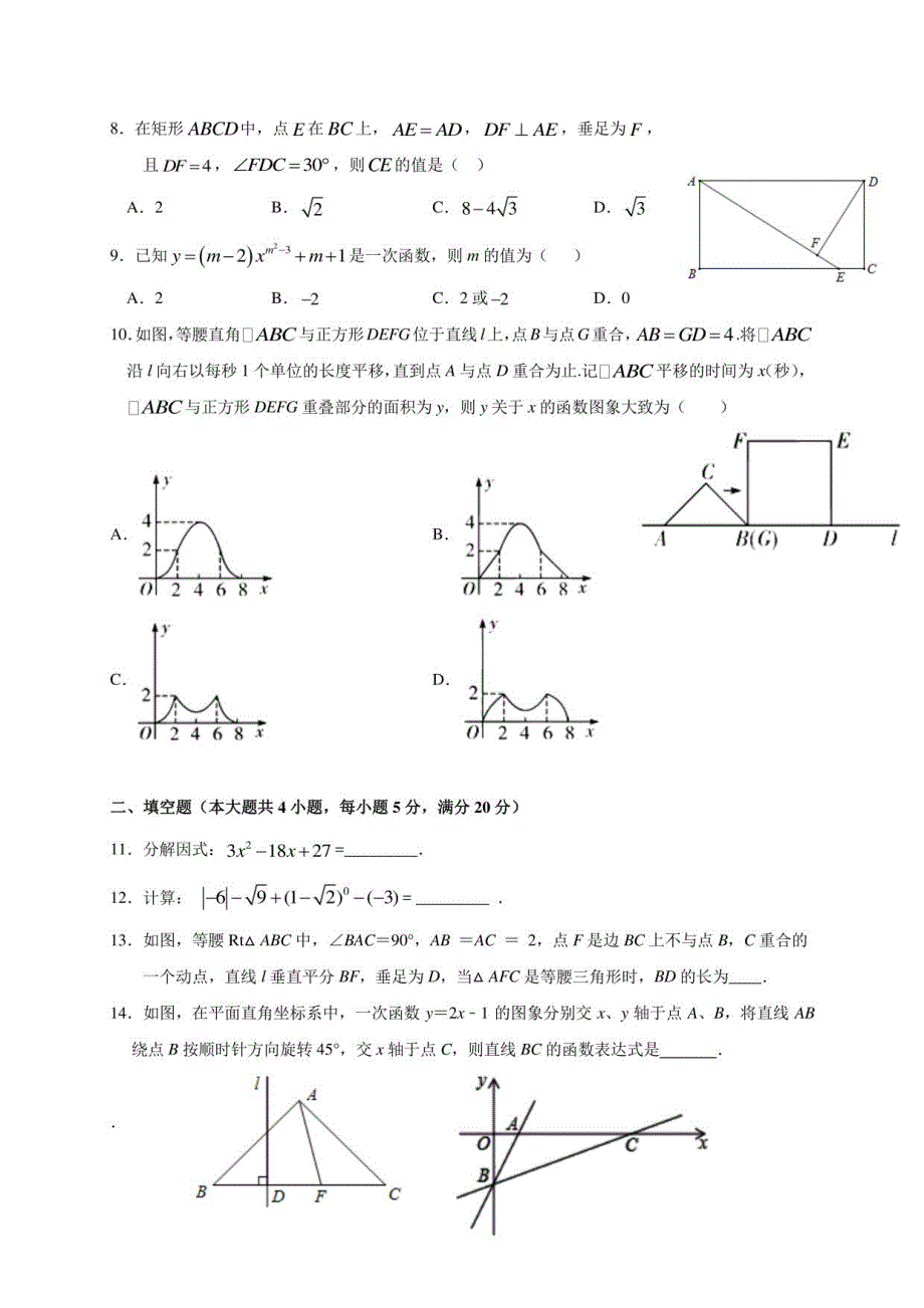 安徽省2021年中考数学模拟试卷（一）_第2页