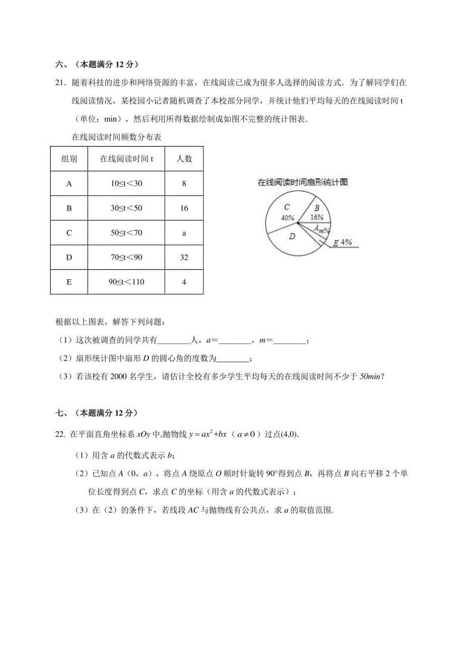 安徽省2021年中考数学模拟试卷（一）_第5页
