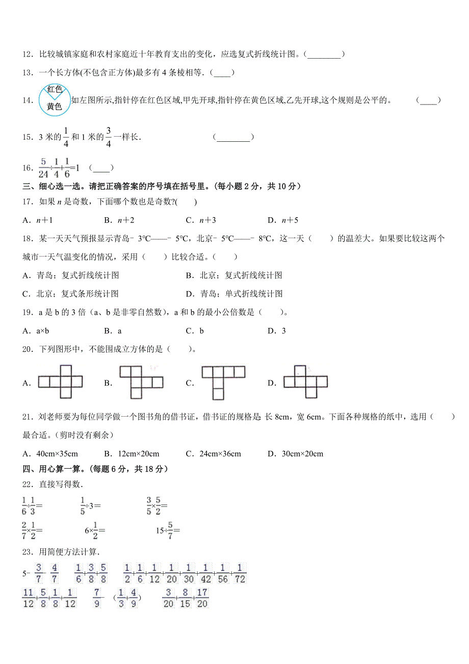 山东2022-2023学年数学五下期末质量检测模拟试题含答案_第2页