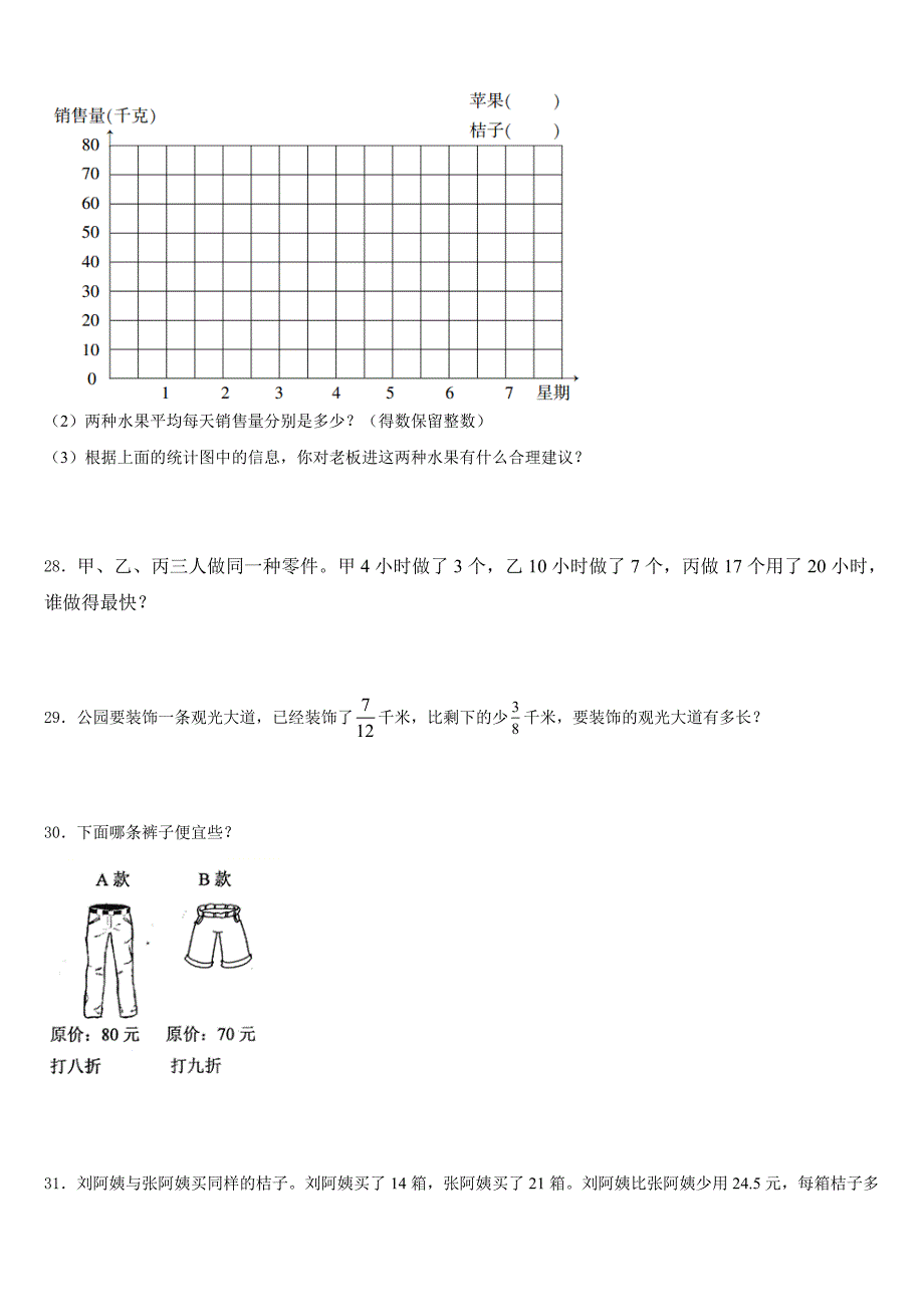 山东2022-2023学年数学五下期末质量检测模拟试题含答案_第4页