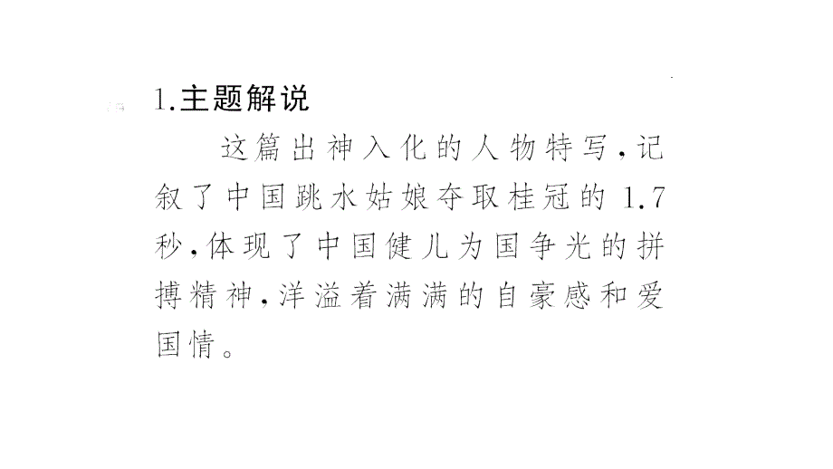 练习飞天凌空跳水姑娘吕伟夺魁记课堂PPT_第3页