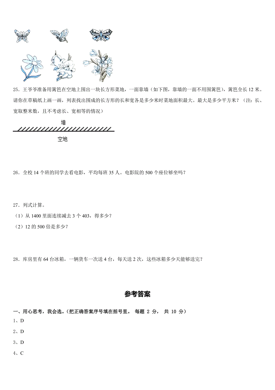 2022-2023学年道真仡佬族苗族自治县三年级数学第二学期期末复习检测试题含答案_第4页